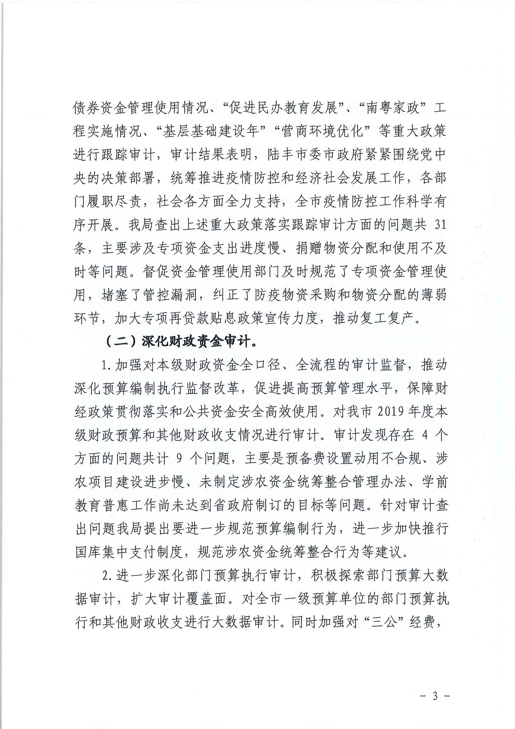 福布斯官网
审计局2020年法治政府建设年度报告3.jpg