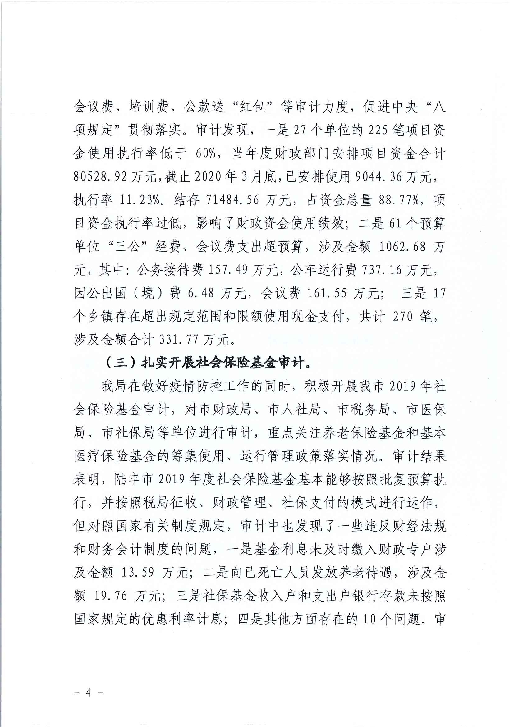 福布斯官网
审计局2020年法治政府建设年度报告4.jpg