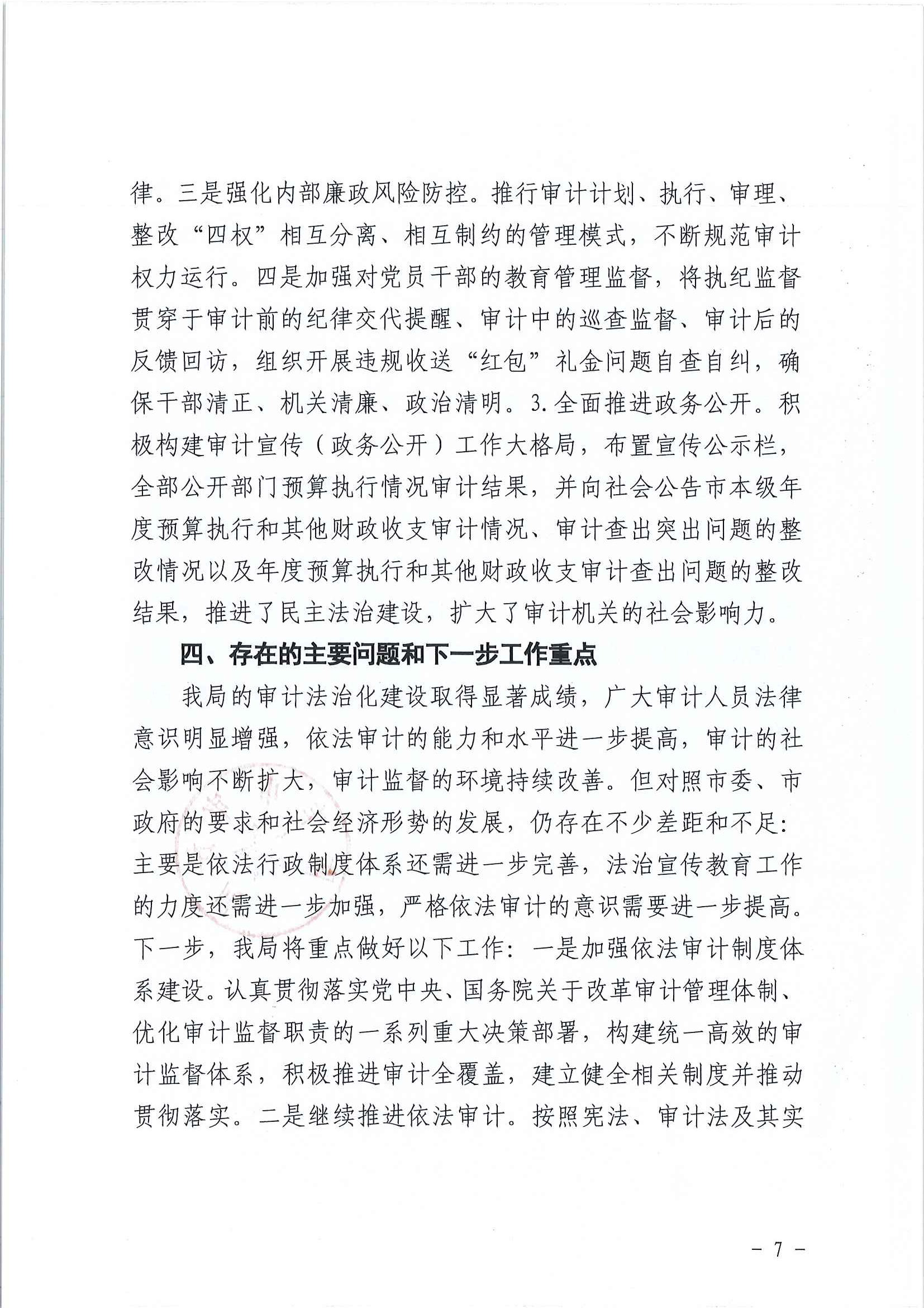 福布斯官网
审计局2020年法治政府建设年度报告7.jpg