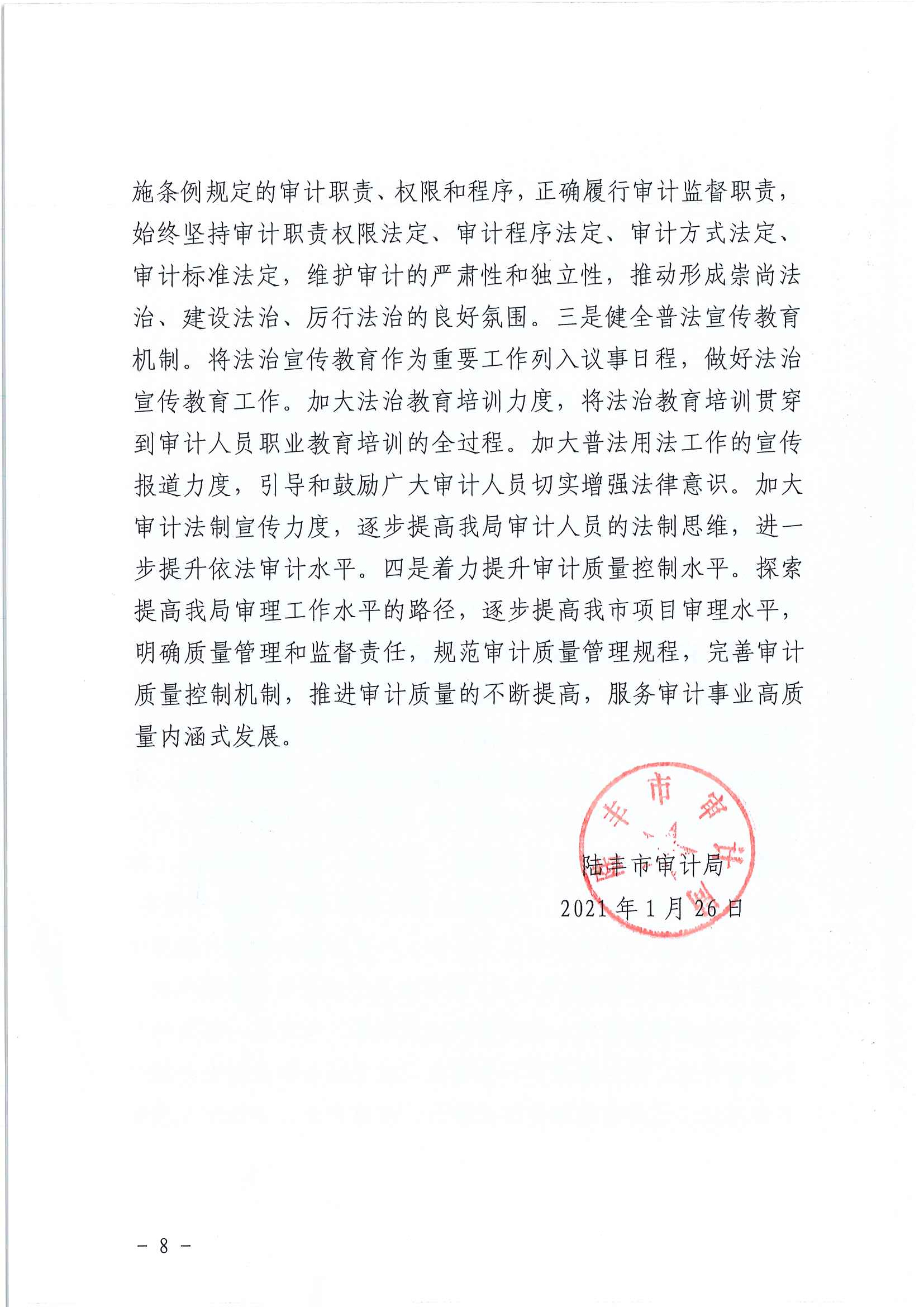 福布斯官网
审计局2020年法治政府建设年度报告8.jpg