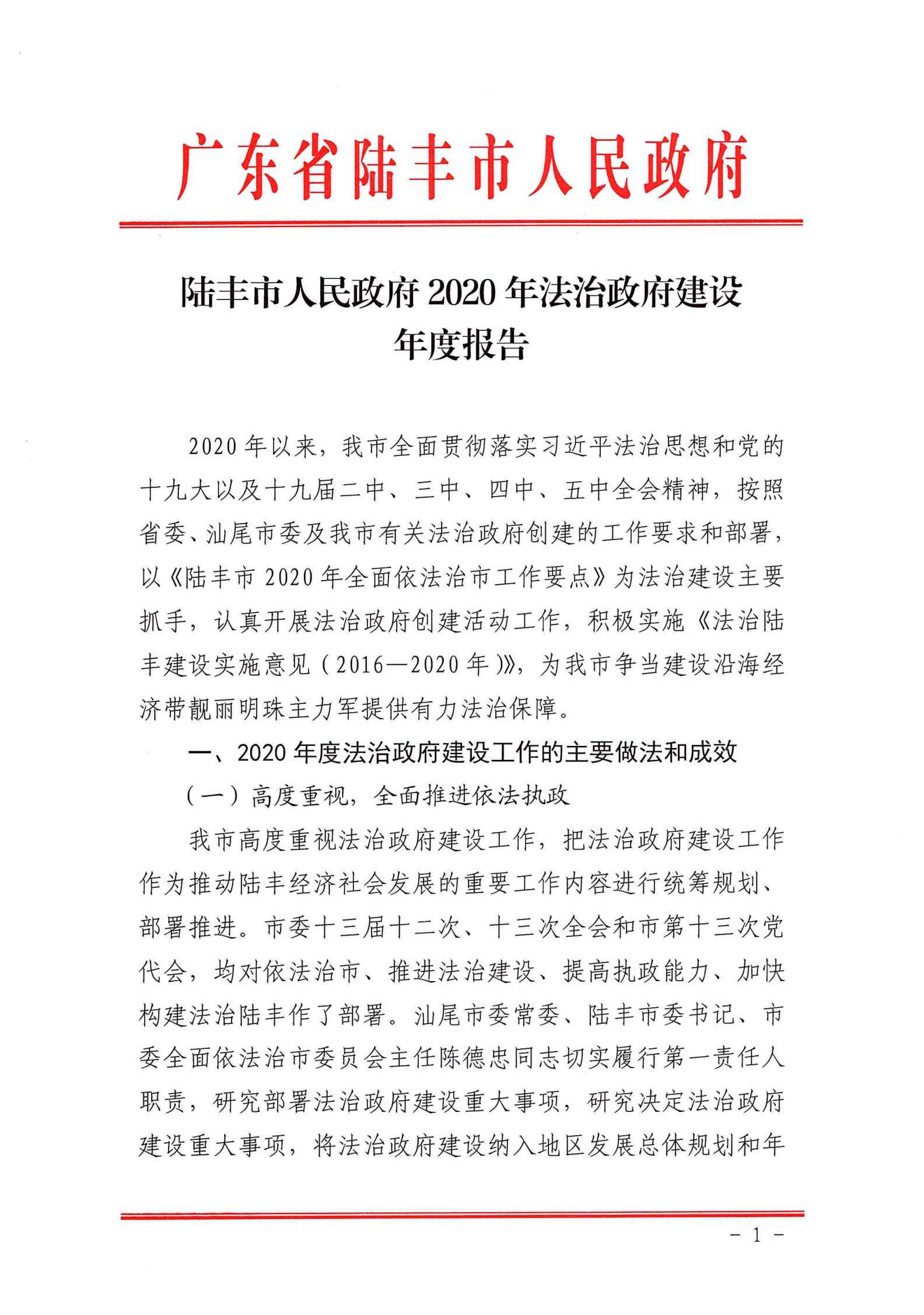 福布斯-福布斯官网
2020年法治政府建设年度报告_00.png