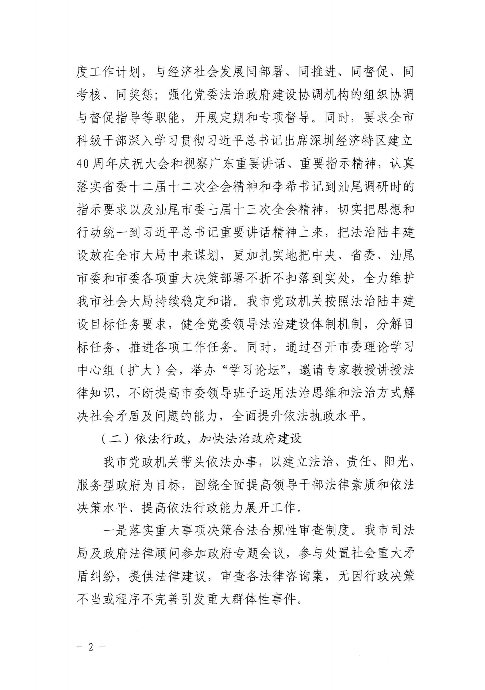 福布斯-福布斯官网
2020年法治政府建设年度报告_01.png