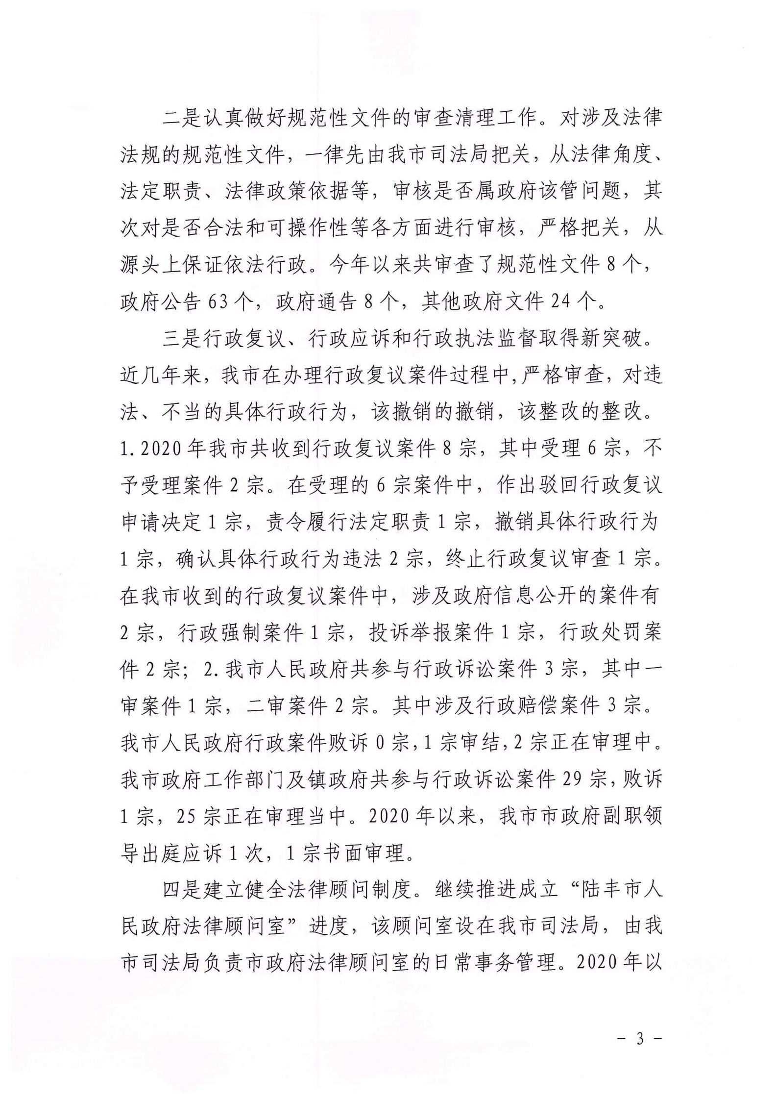 福布斯-福布斯官网
2020年法治政府建设年度报告_02.png