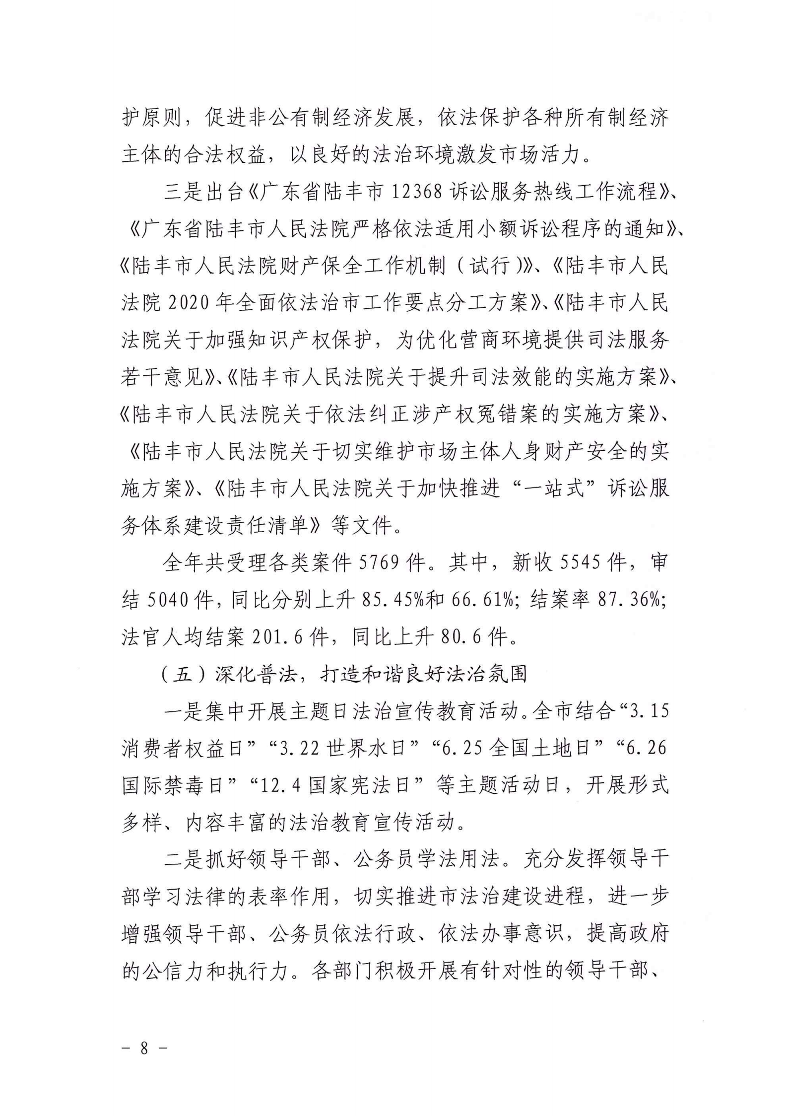 福布斯-福布斯官网
2020年法治政府建设年度报告_07.png