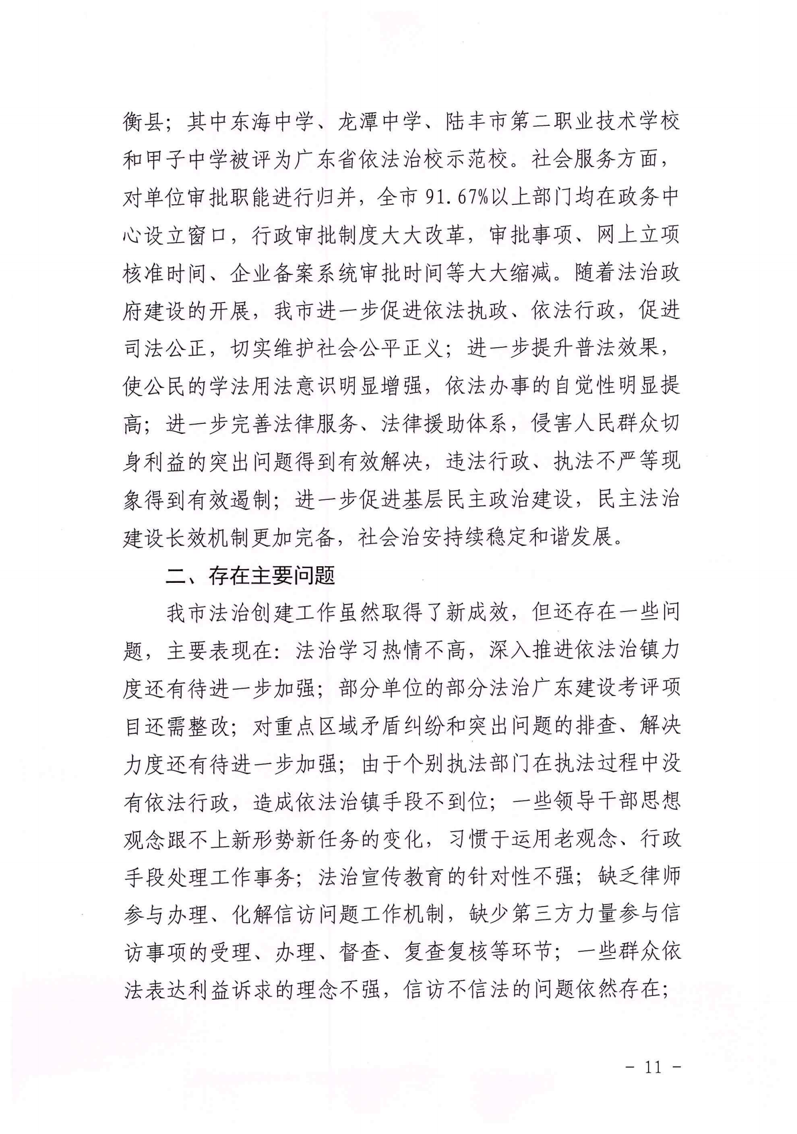 福布斯-福布斯官网
2020年法治政府建设年度报告_10.png