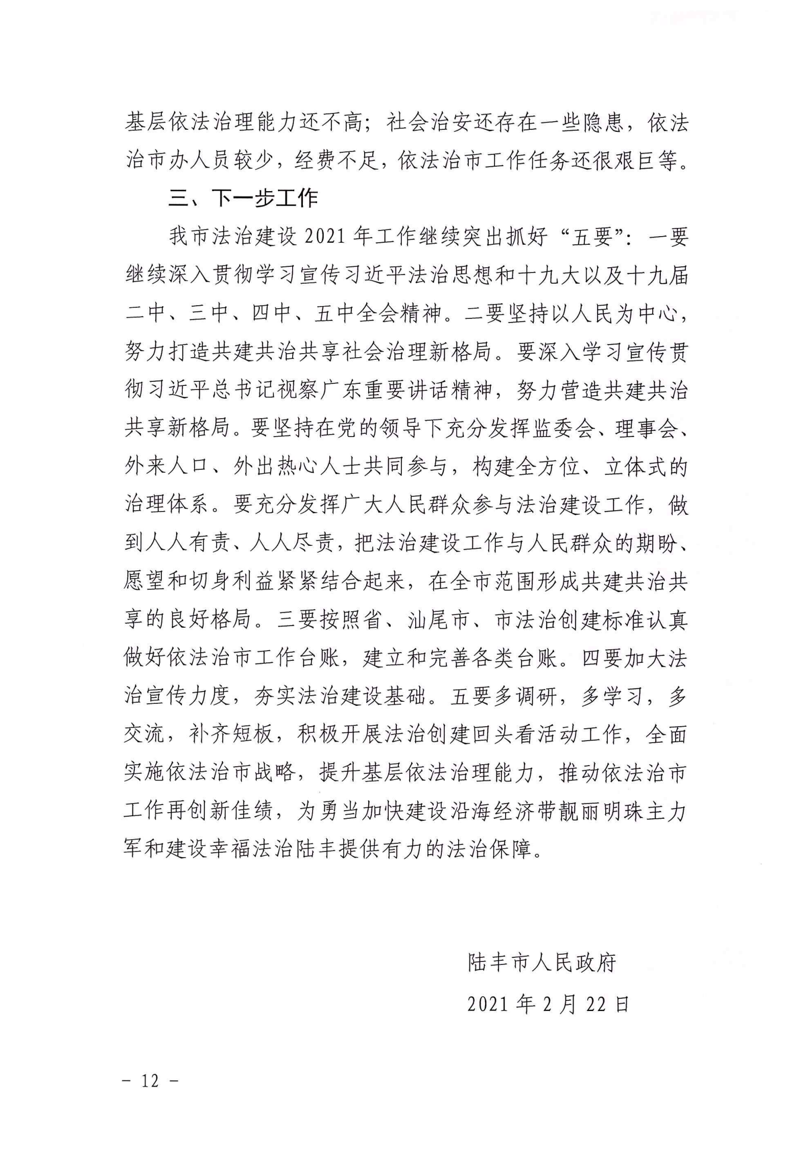 福布斯-福布斯官网
2020年法治政府建设年度报告_11.png